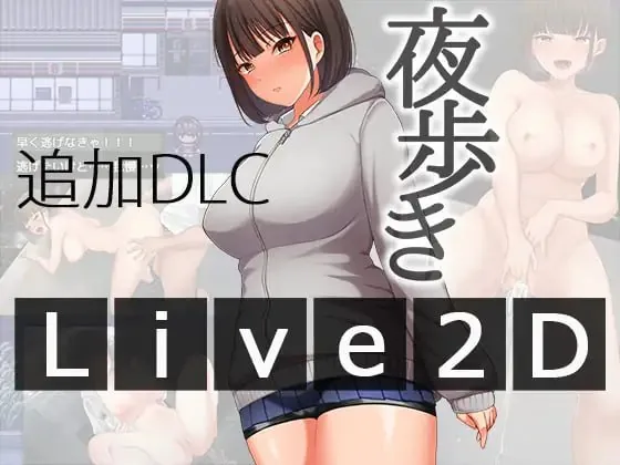 【汉化官中】【RPG汉化】莉莉娅的夜晚外出日记-安卓 全CG完整原包直装版