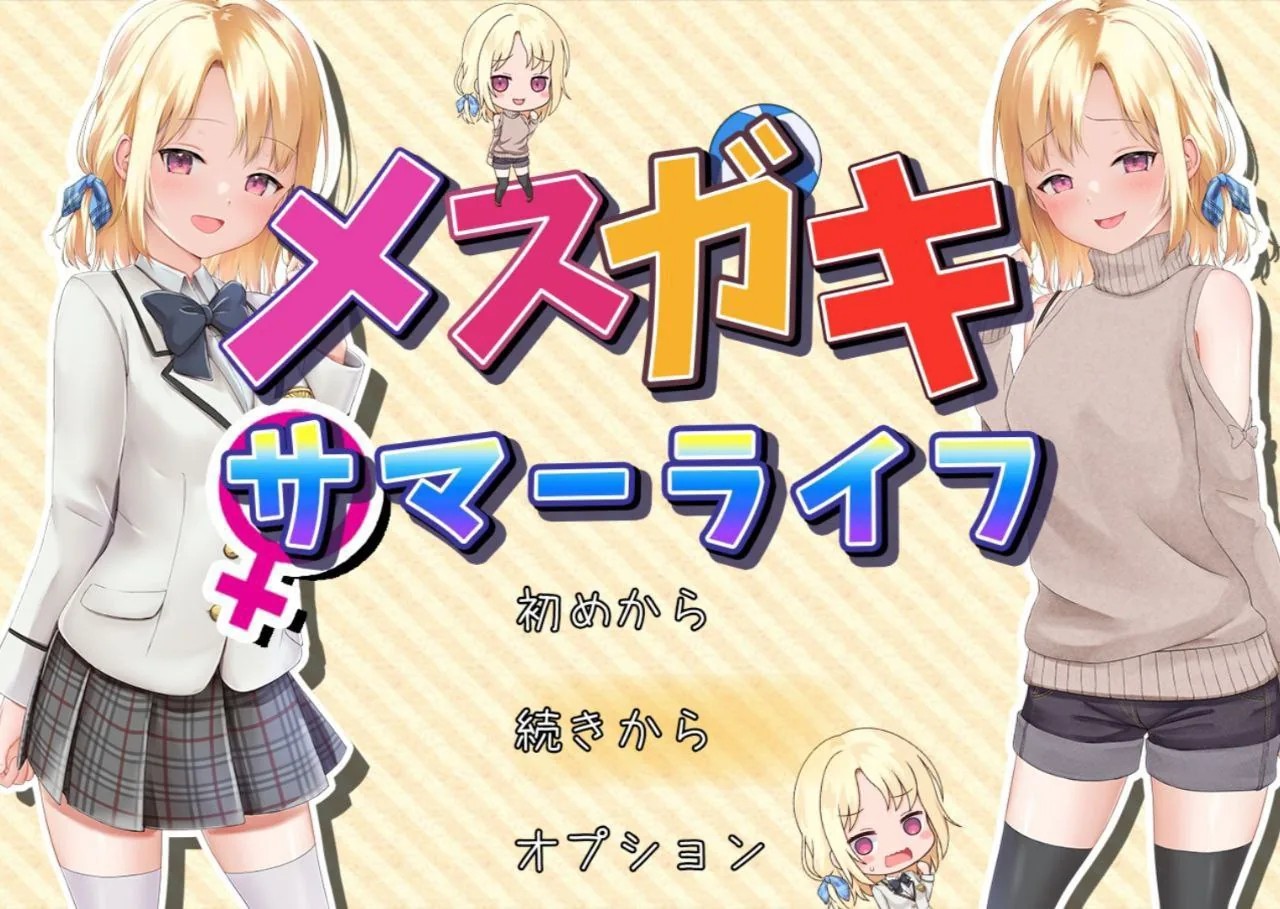 【汉化官中】和妹妹一起度过甜蜜暑假+安卓 全CG完整原包直装版